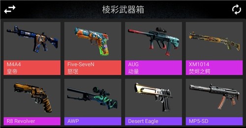 CSGO开箱模拟器