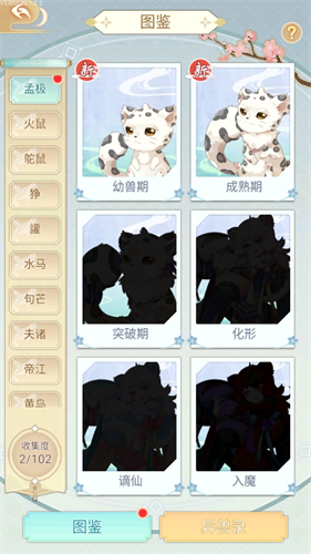 全民养灵兽