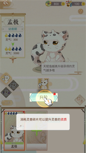 全民养灵兽