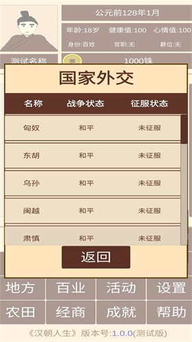 汉朝人生2024