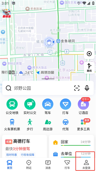 高德地图