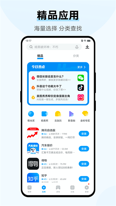 vivo应用商店app