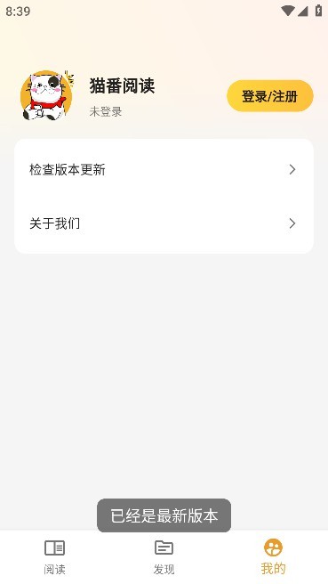 猫番阅读正版
