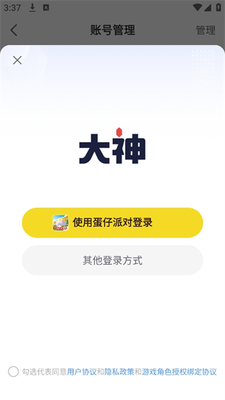 网易大神app