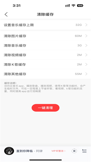 网易云音乐下载