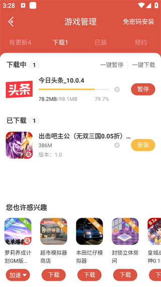 虫虫助手免费版