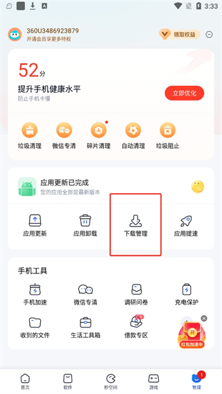 360手机助手