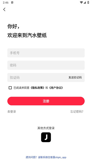 汽水壁纸免登录