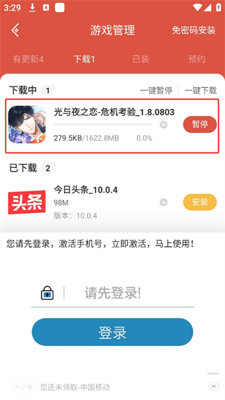 虫虫助手免费版