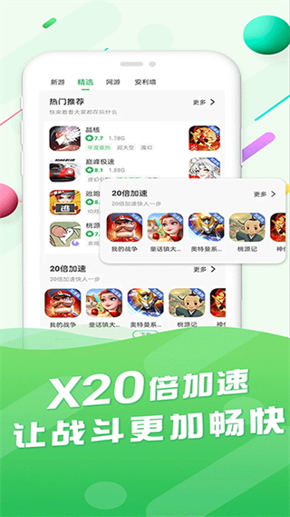 百分网游戏盒免费安装