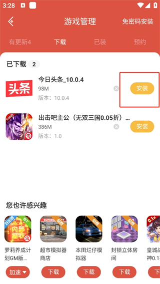虫虫助手免费版