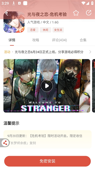 虫虫助手免费版