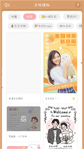 念念手帐最新版