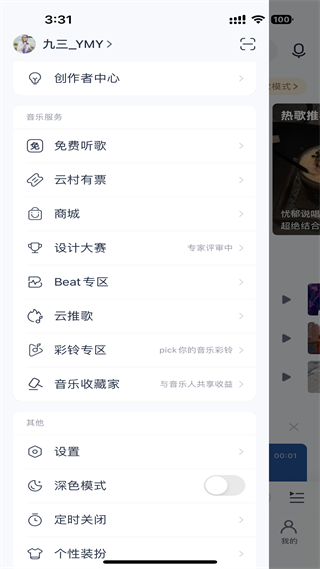 网易云音乐下载