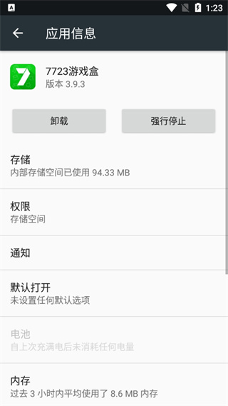 7723游戏盒子安装