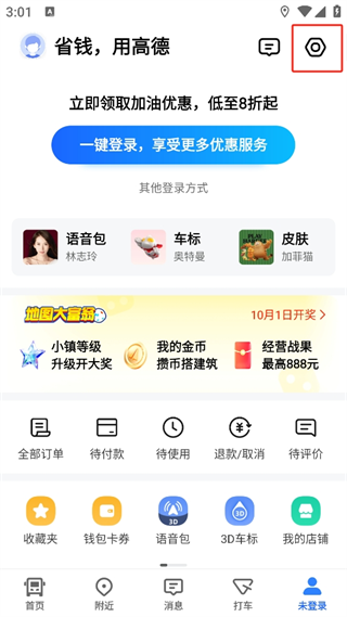 高德地图