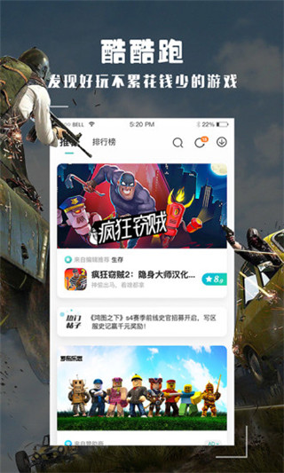酷酷跑客户端