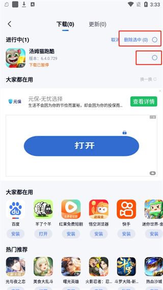 360手机助手
