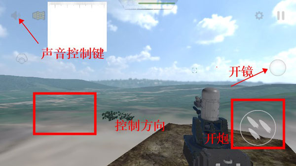 防空炮模拟器最新版本