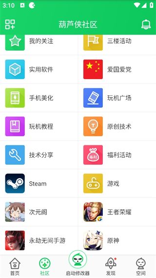 葫芦侠app