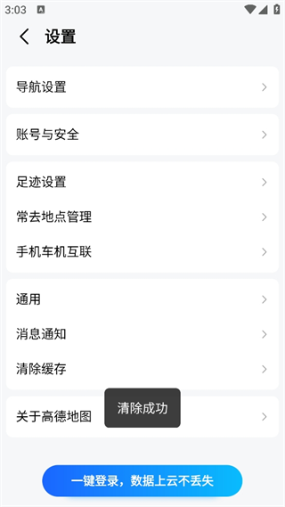 高德地图