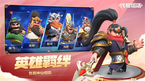 代号塔防测试版