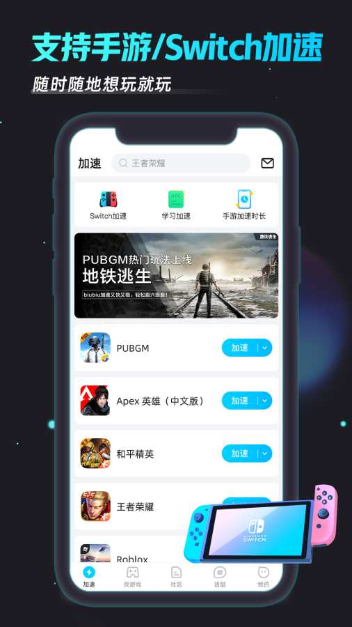 biubiu加速器手机版