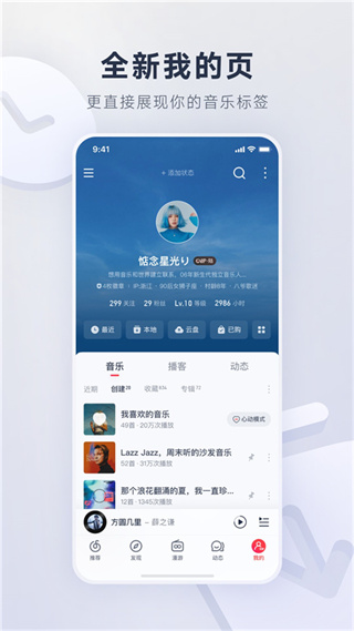 网易云音乐下载