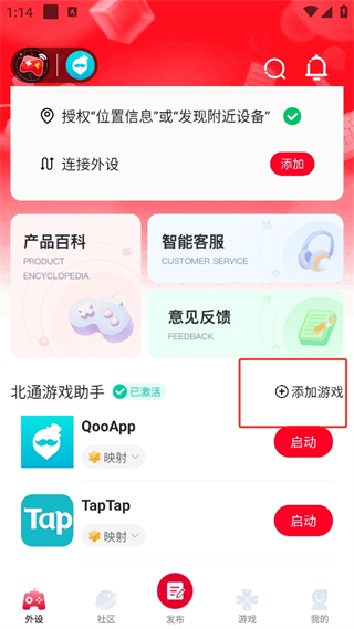 北通游戏厅app