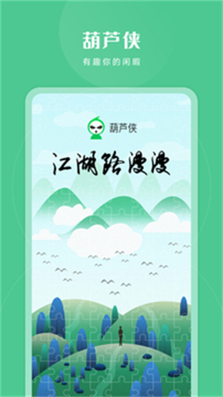 葫芦侠app