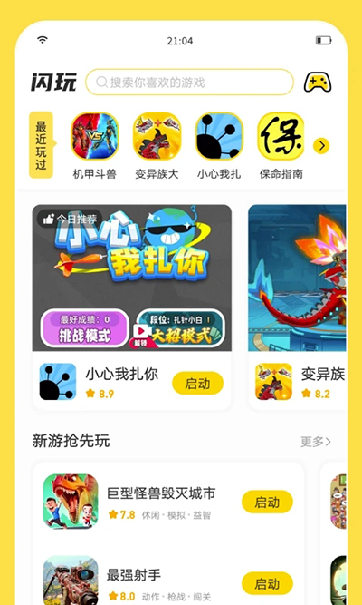 闪玩小游戏