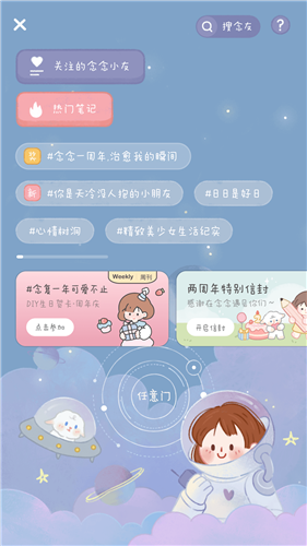 念念手帐最新版