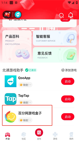 北通游戏厅app