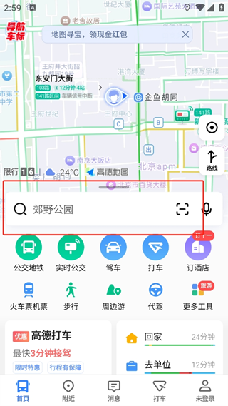 高德地图