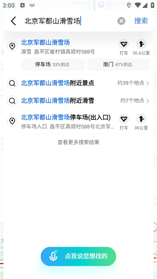 高德地图