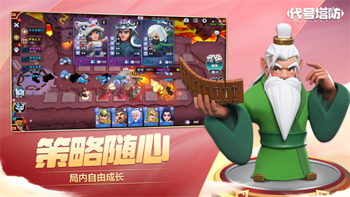 代号塔防测试版