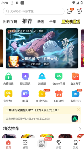虫虫助手免费版