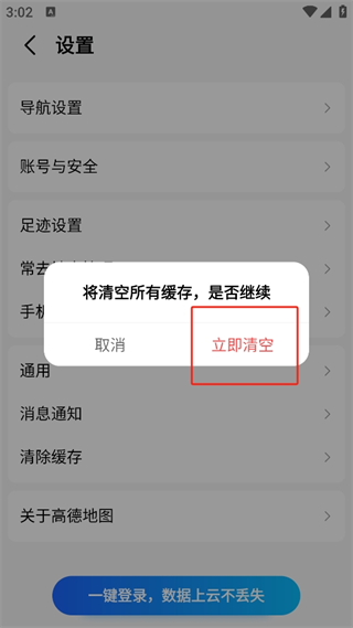 高德地图