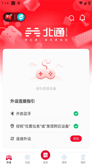 北通游戏厅app