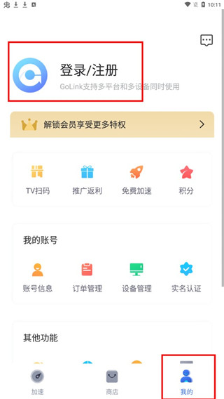Golink手游加速器