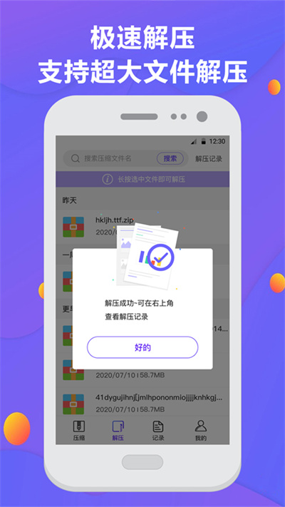 解压缩zip