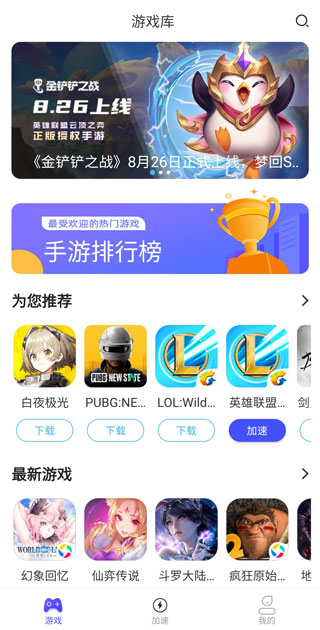 Golink手游加速器
