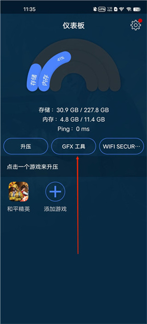 GFX游戏助推器专业版