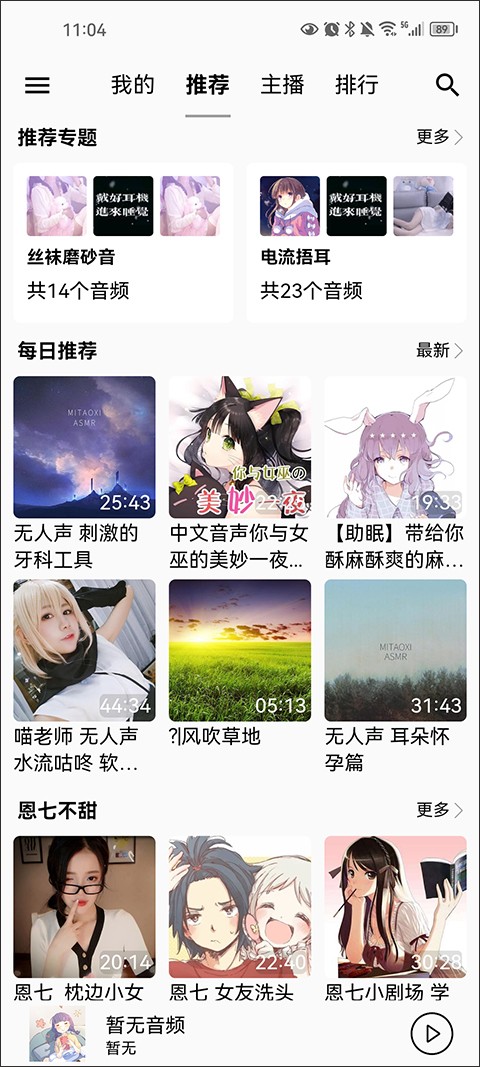 天天静听