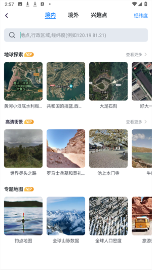 新知卫星地图