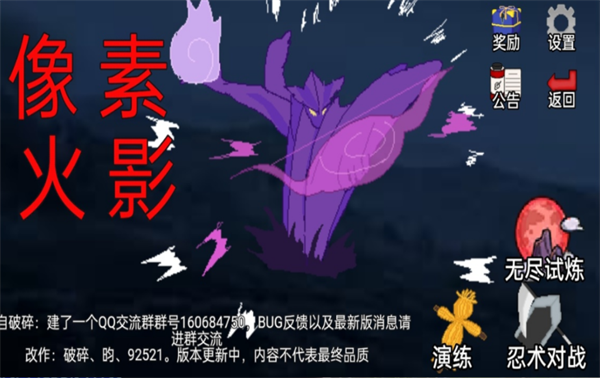 像素火影luogai最新版