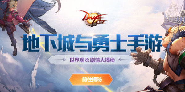 地下城与勇士手游起源版本