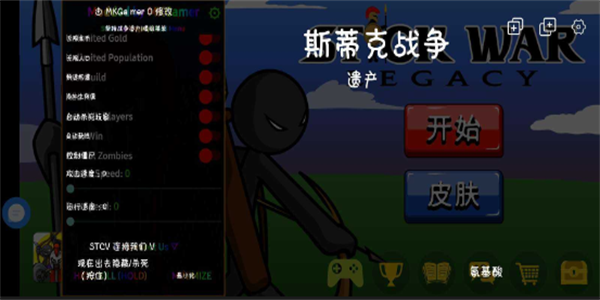 火柴人战争遗产内置菜单MOD最新版本