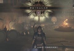 龙之信条2幻术师怎么解锁-幻术师解锁方式图文攻略