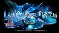王者荣耀大司命怎么免费获得-大司命免费获得方式介绍